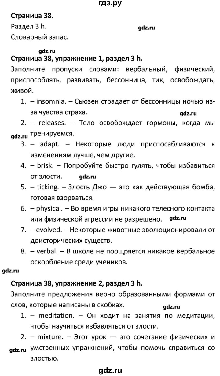 ГДЗ по английскому языку 9 класс Баранова  рабочая тетрадь Starlight Углубленный уровень страница - 38, Решебник