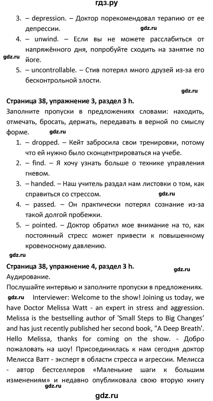 ГДЗ по английскому языку 9 класс Баранова  рабочая тетрадь Starlight Углубленный уровень страница - 38, Решебник