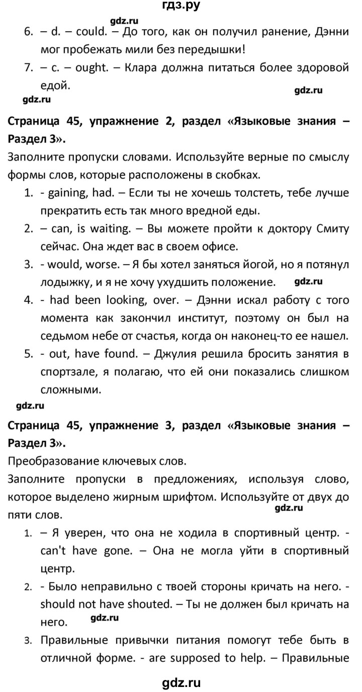 ГДЗ страница 45 английский язык 9 класс рабочая тетрадь Starlight Баранова,  Дули