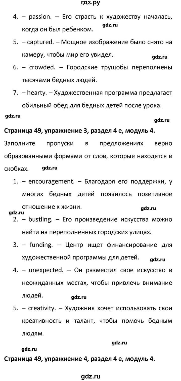 ГДЗ по английскому языку 9 класс Баранова  рабочая тетрадь Starlight Углубленный уровень страница - 49, Решебник