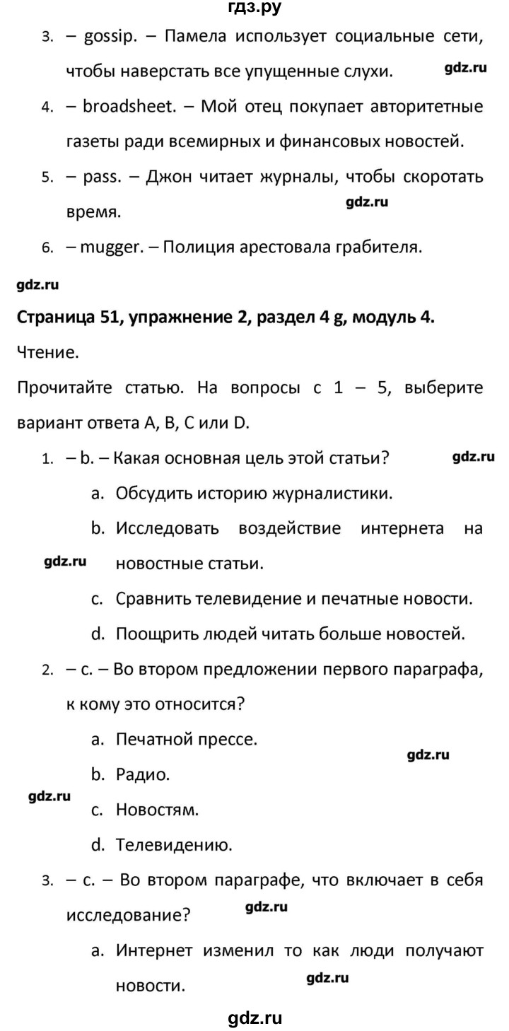 ГДЗ по английскому языку 9 класс Баранова  рабочая тетрадь Starlight Углубленный уровень страница - 51, Решебник