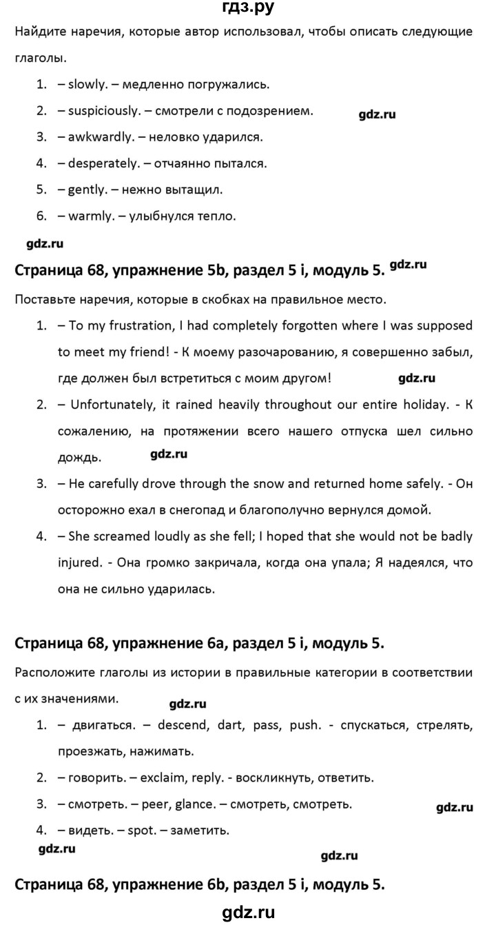 ГДЗ по английскому языку 9 класс Баранова  рабочая тетрадь Starlight Углубленный уровень страница - 68, Решебник