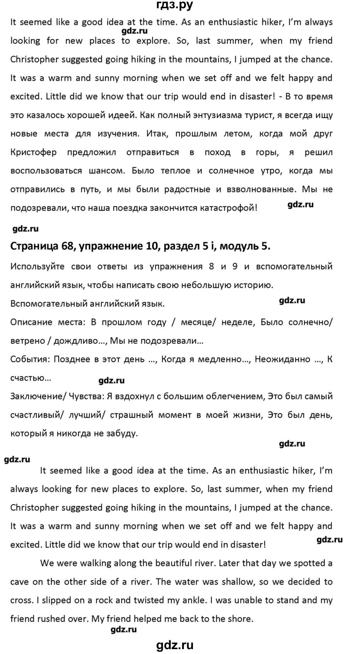 ГДЗ страница 68 английский язык 9 класс рабочая тетрадь Starlight Баранова,  Дули