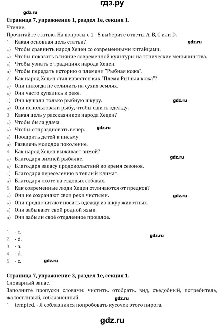 ГДЗ по английскому языку 9 класс Баранова  рабочая тетрадь Starlight Углубленный уровень страница - 7, Решебник