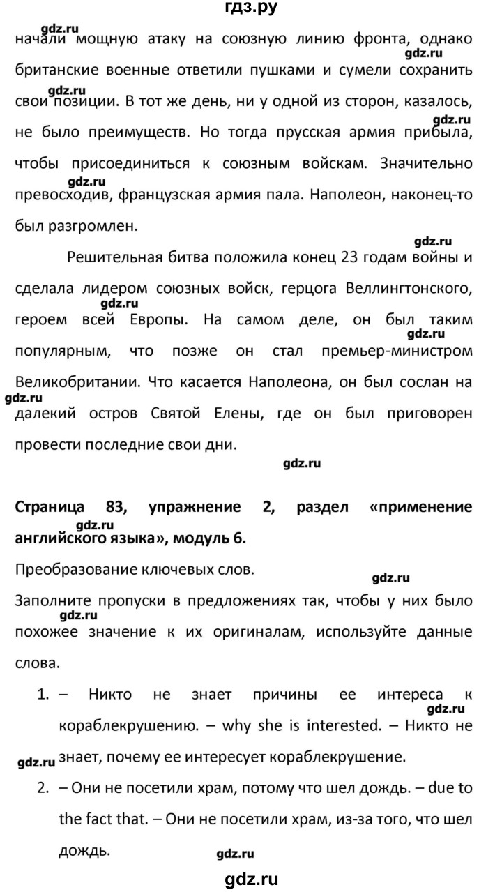 ГДЗ по английскому языку 9 класс Баранова  рабочая тетрадь Starlight Углубленный уровень страница - 83, Решебник