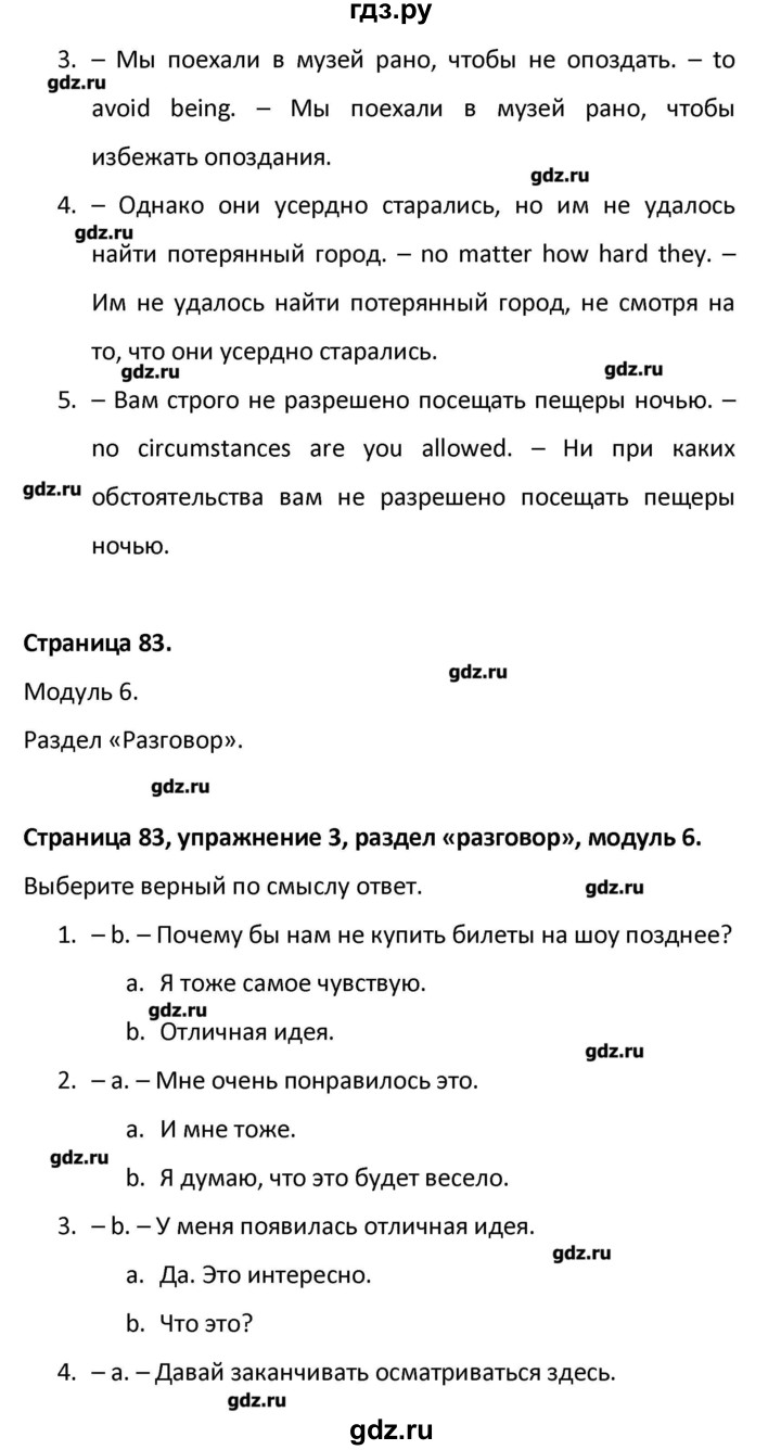 ГДЗ страница 83 английский язык 9 класс рабочая тетрадь Starlight Баранова,  Дули