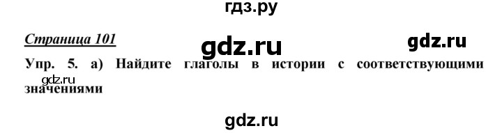ГДЗ по английскому языку 9 класс Баранова starlight  Углубленный уровень страница - 101, Решебник к учебнику 2014