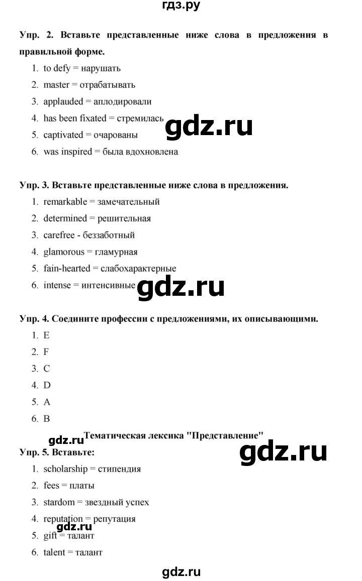 ГДЗ по английскому языку 9 класс Баранова starlight  Углубленный уровень страница - VB 18, Решебник к учебнику 2014