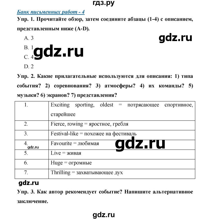 ГДЗ по английскому языку 9 класс Баранова starlight  Углубленный уровень страница - WB 4, Решебник к учебнику 2014