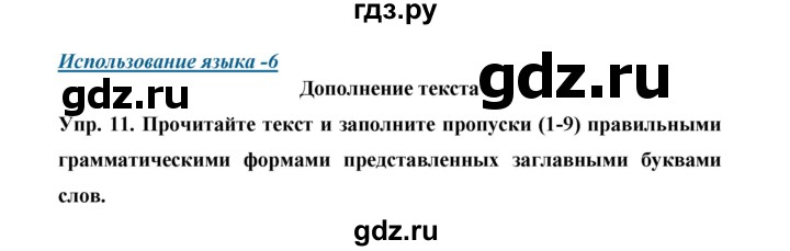 ГДЗ по английскому языку 9 класс Баранова starlight  Углубленный уровень страница - GV 2 (EU 6), Решебник к учебнику 2014