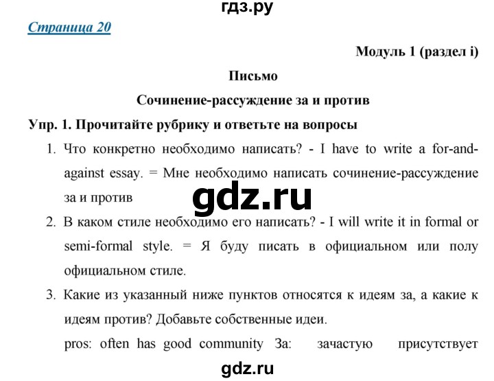 ГДЗ по английскому языку 9 класс Баранова Starlight Углубленный уровень страница - 20, Решебник к учебнику 2014