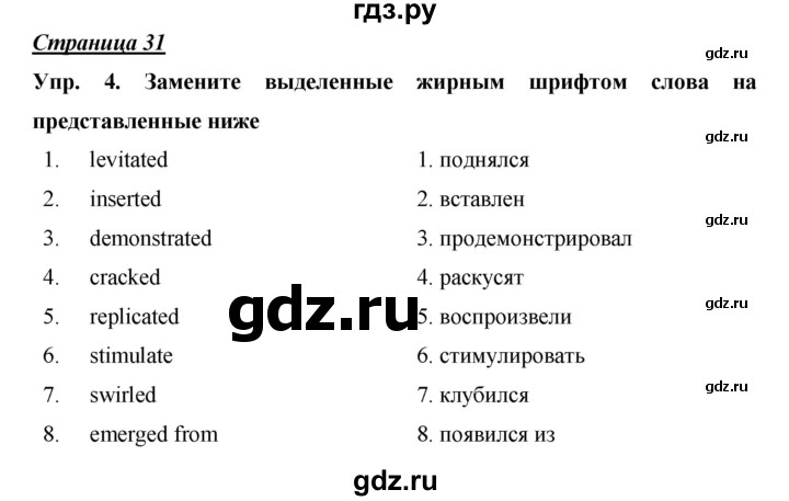ГДЗ по английскому языку 9 класс Баранова starlight  Углубленный уровень страница - 31, Решебник к учебнику 2014