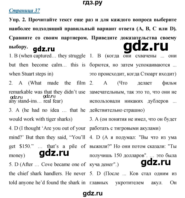 ГДЗ по английскому языку 9 класс Баранова Starlight Углубленный уровень страница - 37, Решебник к учебнику 2014