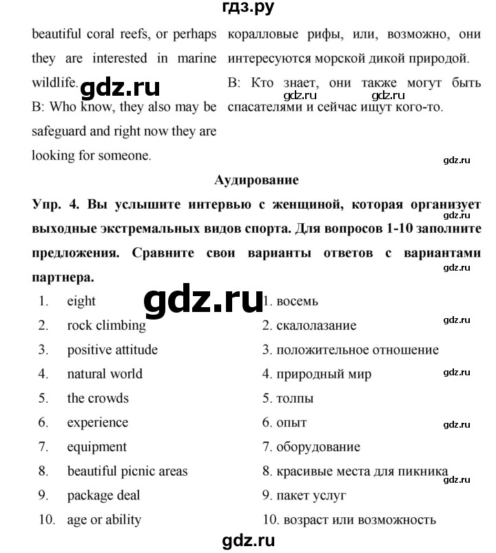 ГДЗ по английскому языку 9 класс Баранова Starlight Углубленный уровень страница - 38, Решебник к учебнику 2014