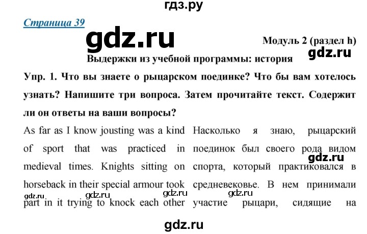 ГДЗ по английскому языку 9 класс Баранова starlight  Углубленный уровень страница - 39, Решебник к учебнику 2014