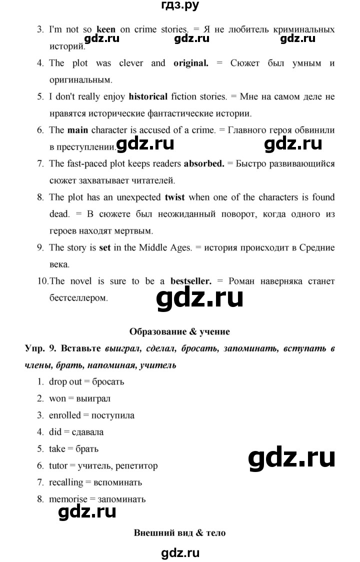 ГДЗ по английскому языку 9 класс Баранова starlight  Углубленный уровень страница - 6, Решебник к учебнику 2014