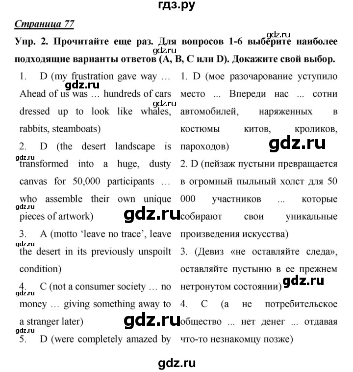 ГДЗ по английскому языку 9 класс Баранова starlight  Углубленный уровень страница - 77, Решебник к учебнику 2014