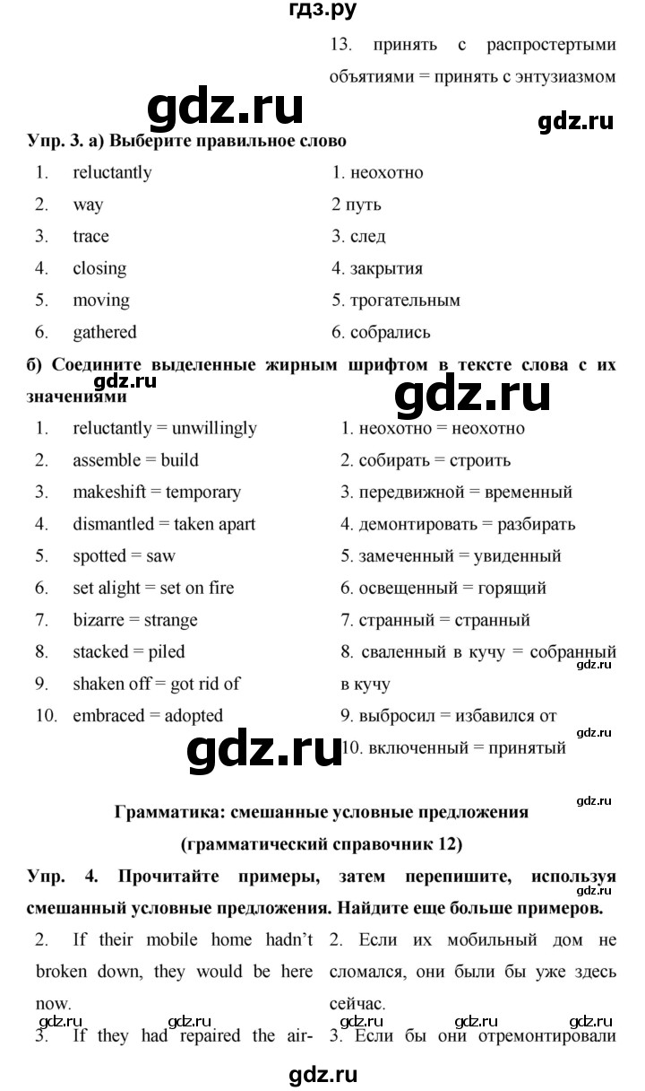 ГДЗ по английскому языку 9 класс Баранова starlight  Углубленный уровень страница - 77, Решебник к учебнику 2014