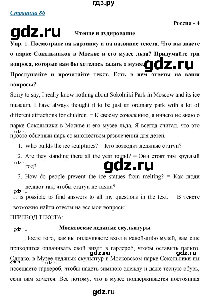 ГДЗ по английскому языку 9 класс Баранова Starlight Углубленный уровень страница - 86, Решебник к учебнику 2014