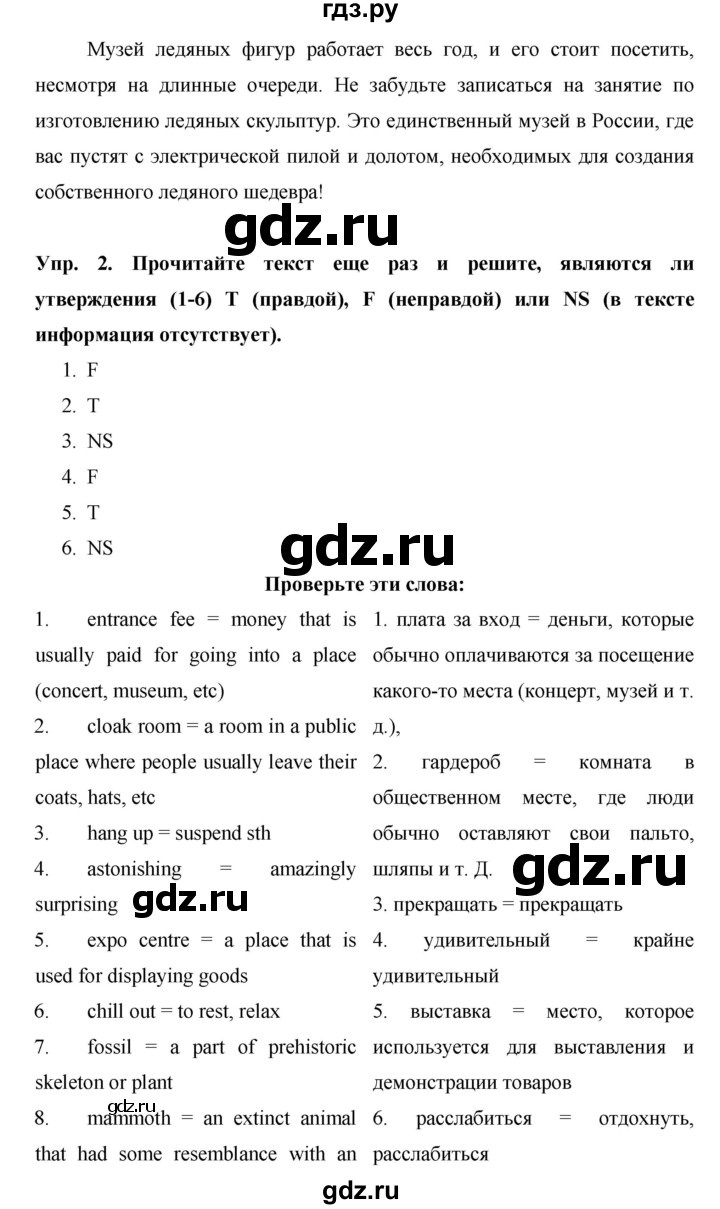 ГДЗ по английскому языку 9 класс Баранова starlight  Углубленный уровень страница - 86, Решебник к учебнику 2014