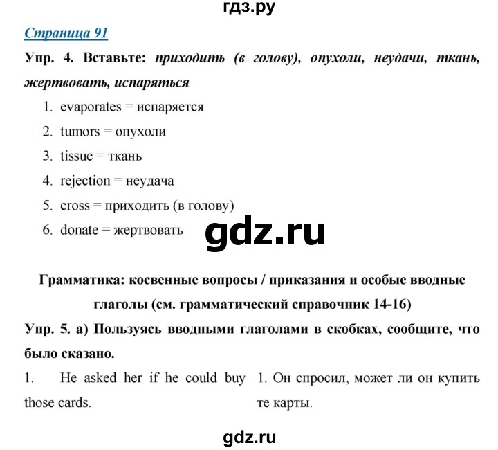 ГДЗ по английскому языку 9 класс Баранова starlight  Углубленный уровень страница - 91, Решебник к учебнику 2014