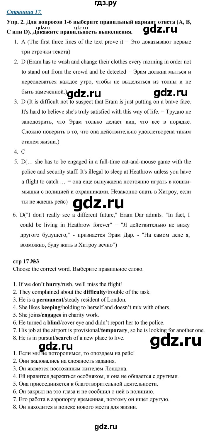 ГДЗ по английскому языку 9 класс Баранова starlight  Углубленный уровень страница - 17, Решебник к учебнику 2023