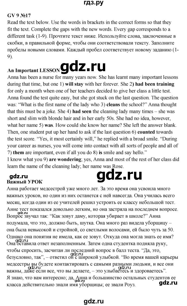ГДЗ по английскому языку 9 класс Баранова starlight  Углубленный уровень страница - GV 9 (KWT 3), Решебник к учебнику 2023