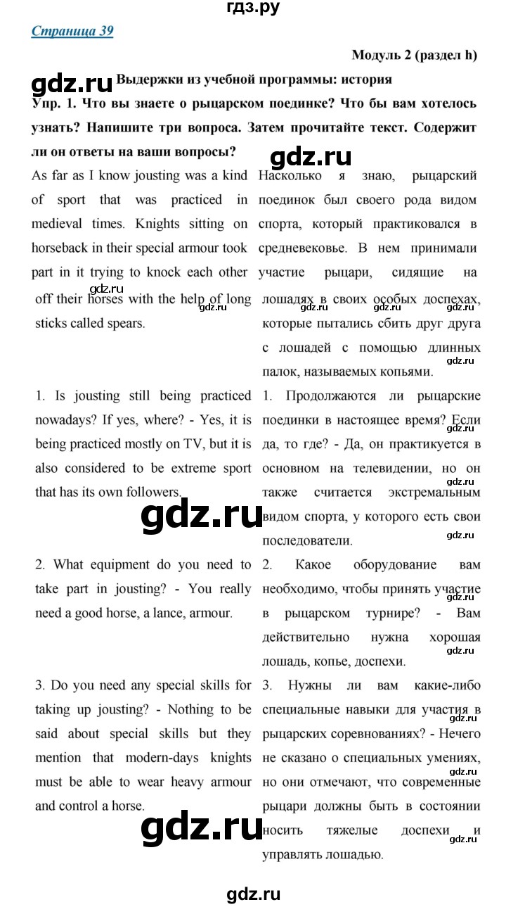 ГДЗ по английскому языку 9 класс Баранова starlight  Углубленный уровень страница - 39, Решебник к учебнику 2023
