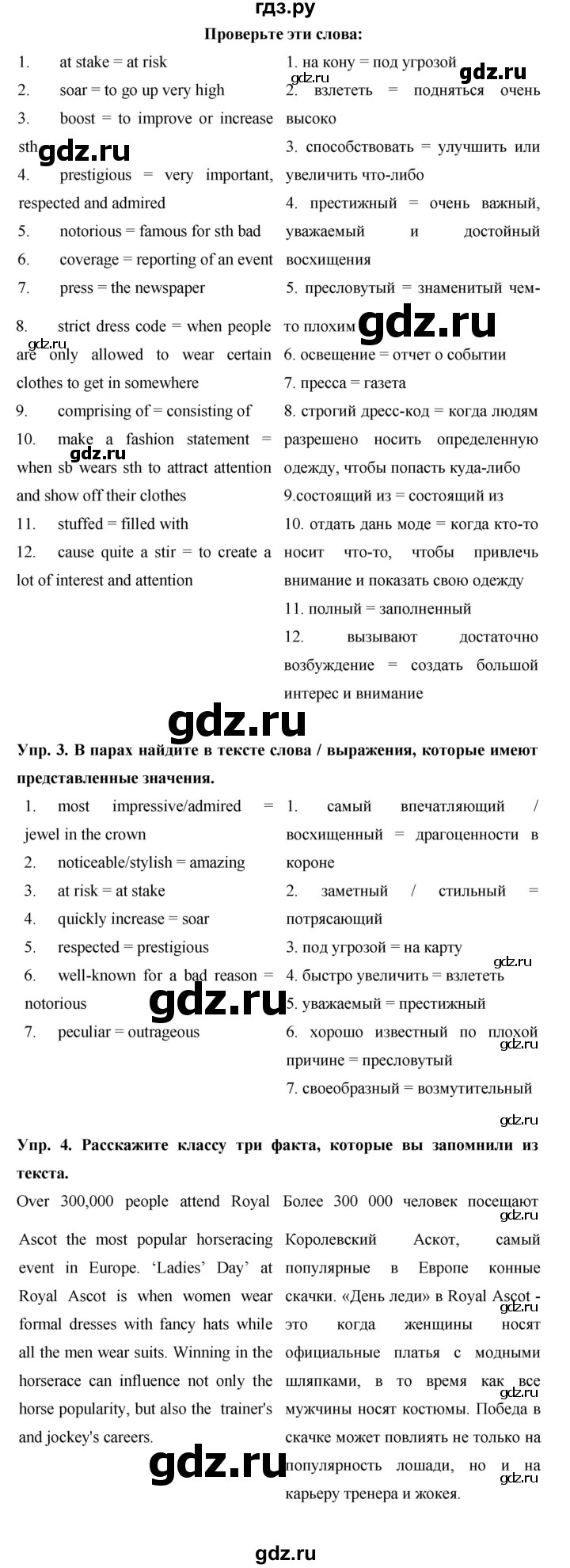 ГДЗ по английскому языку 9 класс Баранова starlight  Углубленный уровень страница - 72, Решебник к учебнику 2023