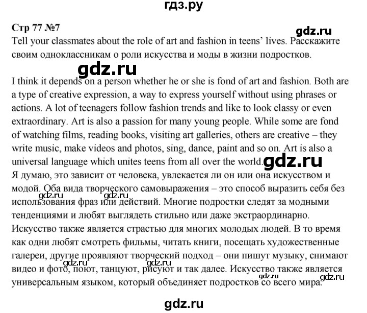ГДЗ по английскому языку 9 класс Баранова starlight  Углубленный уровень страница - 77, Решебник к учебнику 2023