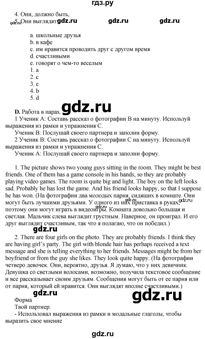 ГДЗ по английскому языку 10 класс Комарова  Базовый уровень страница - 103, Решебник
