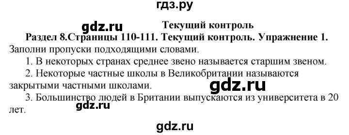 ГДЗ по английскому языку 10 класс Комарова  Базовый уровень страница - 110-111, Решебник