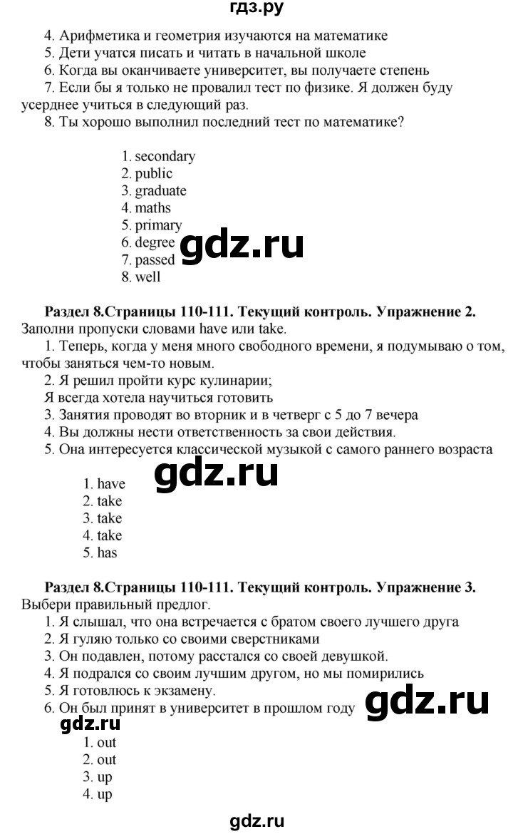 ГДЗ по английскому языку 10 класс Комарова  Базовый уровень страница - 110-111, Решебник