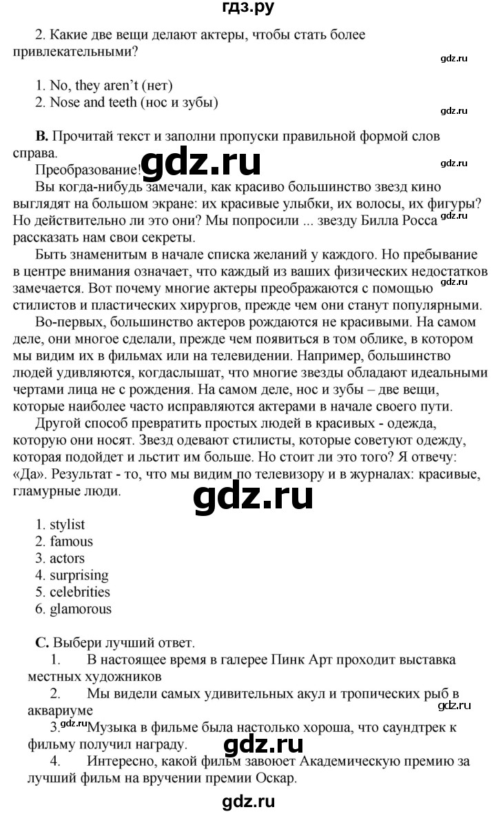 ГДЗ по английскому языку 10 класс Комарова  Базовый уровень страница - 118, Решебник