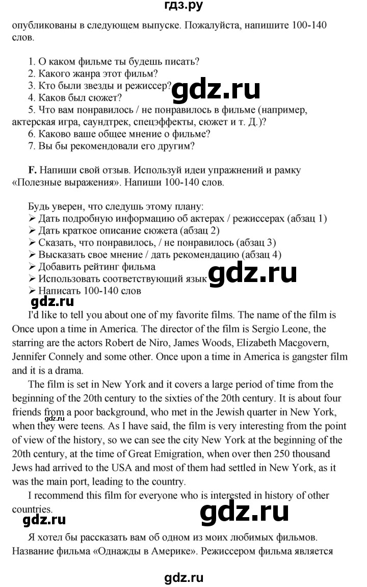 ГДЗ по английскому языку 10 класс Комарова  Базовый уровень страница - 120-121, Решебник