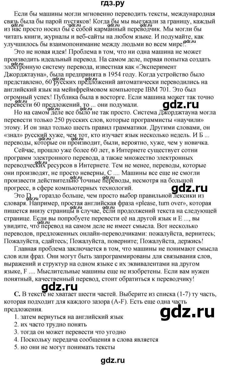 ГДЗ по английскому языку 10 класс Комарова  Базовый уровень страница - 122-123, Решебник