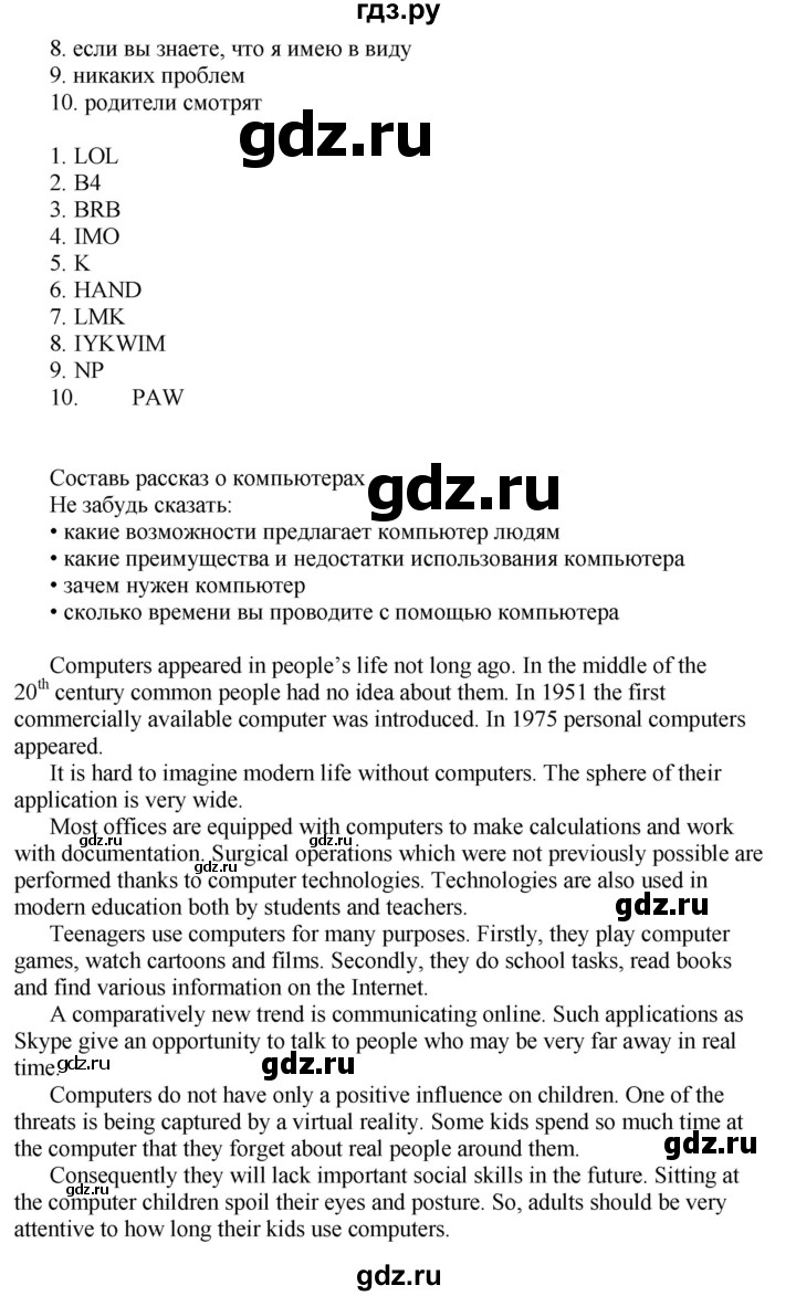 ГДЗ по английскому языку 10 класс Комарова  Базовый уровень страница - 122-123, Решебник