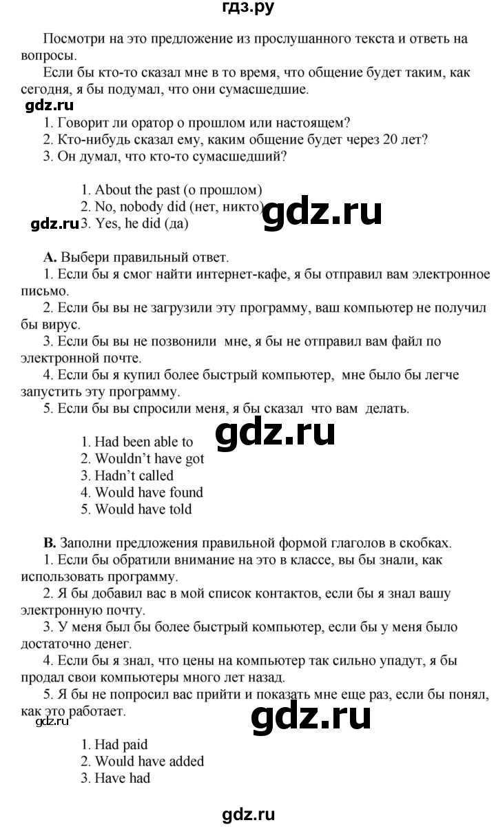 ГДЗ по английскому языку 10 класс Комарова  Базовый уровень страница - 127, Решебник