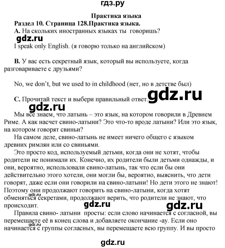 ГДЗ по английскому языку 10 класс Комарова  Базовый уровень страница - 128, Решебник
