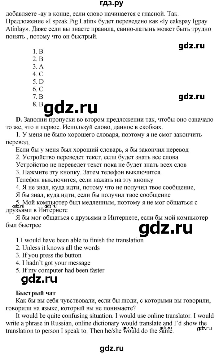 ГДЗ по английскому языку 10 класс Комарова  Базовый уровень страница - 128, Решебник
