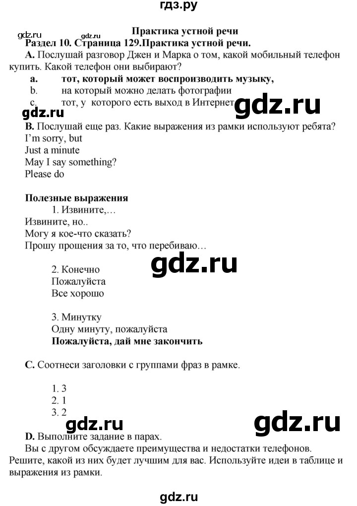 ГДЗ по английскому языку 10 класс Комарова  Базовый уровень страница - 129, Решебник