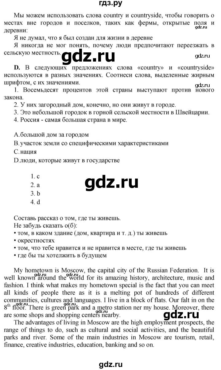 ГДЗ по английскому языку 10 класс Комарова  Базовый уровень страница - 142, Решебник