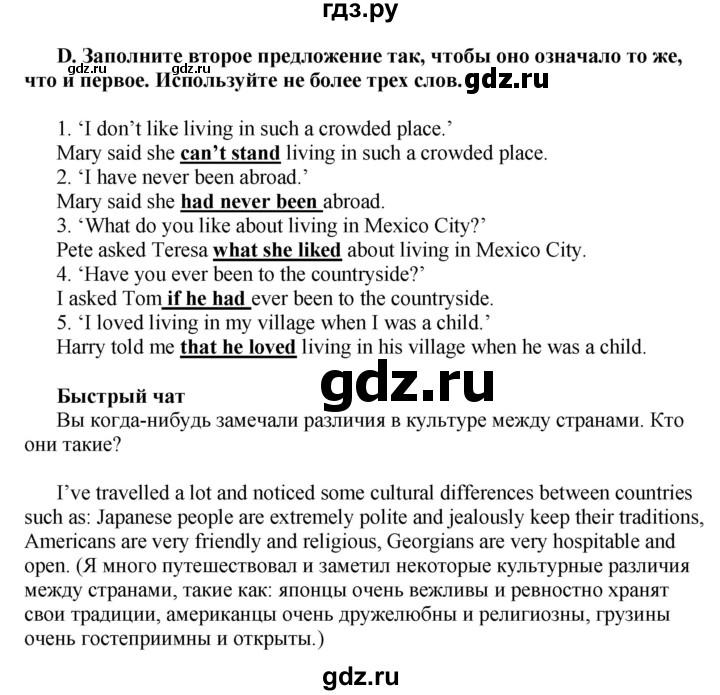 ГДЗ по английскому языку 10 класс Комарова  Базовый уровень страница - 144, Решебник