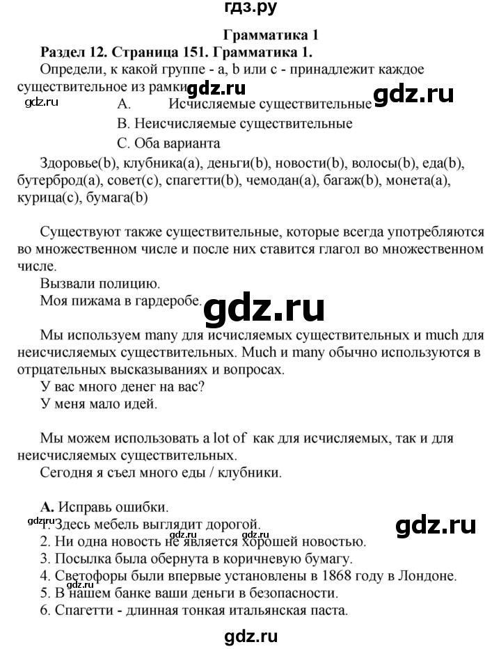 ГДЗ по английскому языку 10 класс Комарова  Базовый уровень страница - 151, Решебник