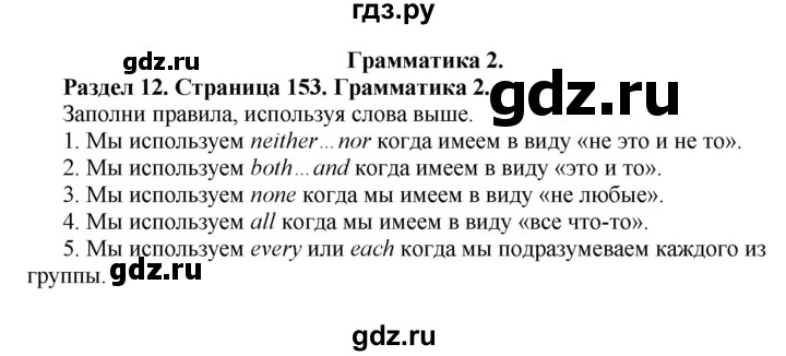 ГДЗ по английскому языку 10 класс Комарова  Базовый уровень страница - 153, Решебник