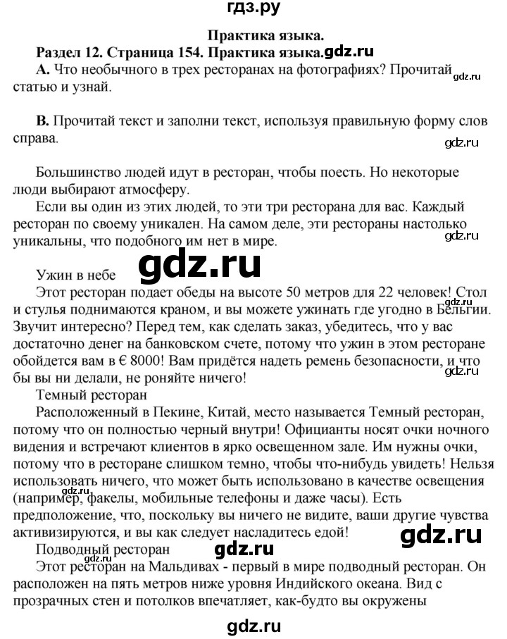 ГДЗ по английскому языку 10 класс Комарова  Базовый уровень страница - 154, Решебник