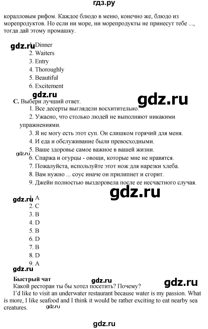 ГДЗ по английскому языку 10 класс Комарова  Базовый уровень страница - 154, Решебник