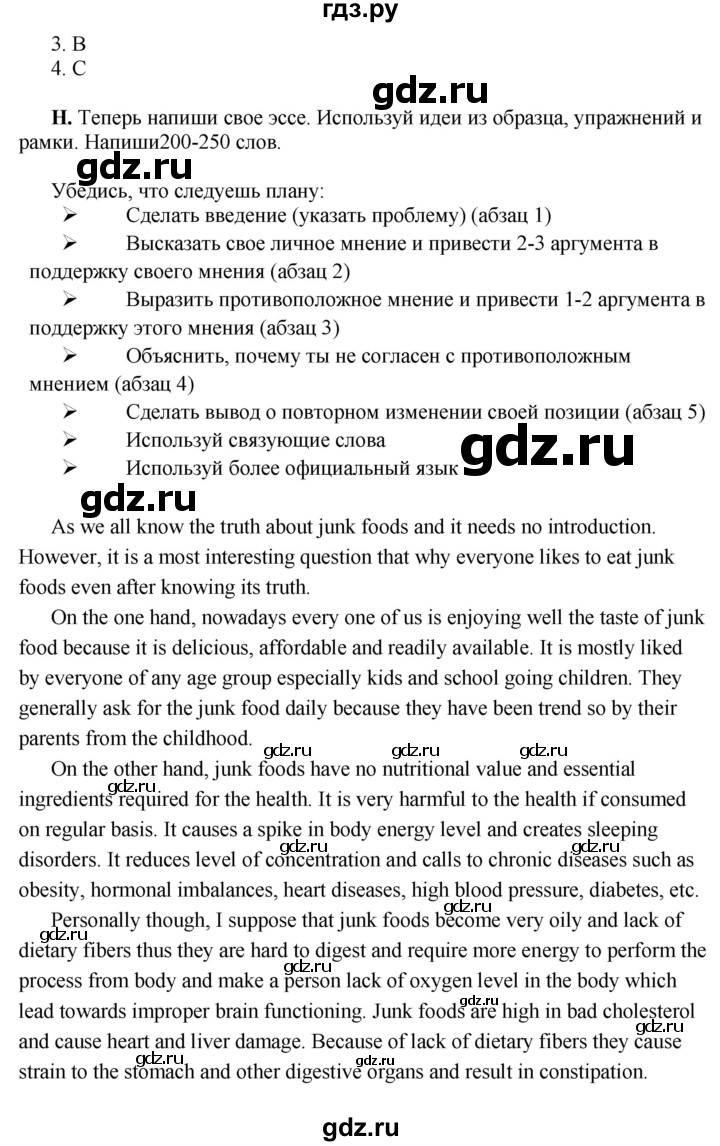 ГДЗ по английскому языку 10 класс Комарова  Базовый уровень страница - 156-157, Решебник