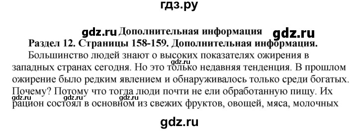 ГДЗ по английскому языку 10 класс Комарова  Базовый уровень страница - 158-159, Решебник