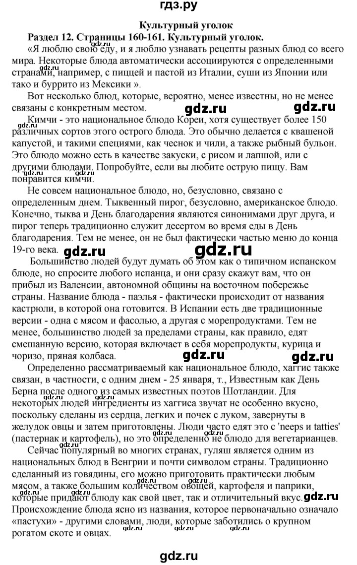 ГДЗ по английскому языку 10 класс Комарова  Базовый уровень страница - 160-161, Решебник